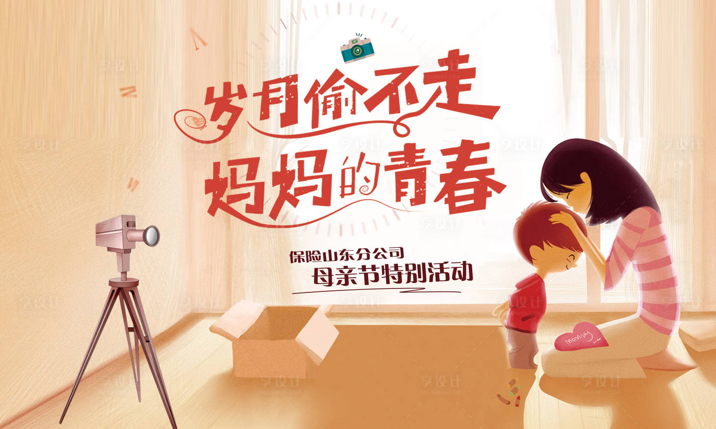 源文件下載【享設計】搜索編號：56370025666099440【母親節海報】
