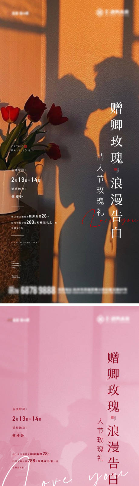 源文件下载【享设计】搜索编号：27280025620625289【地产情人节微信】