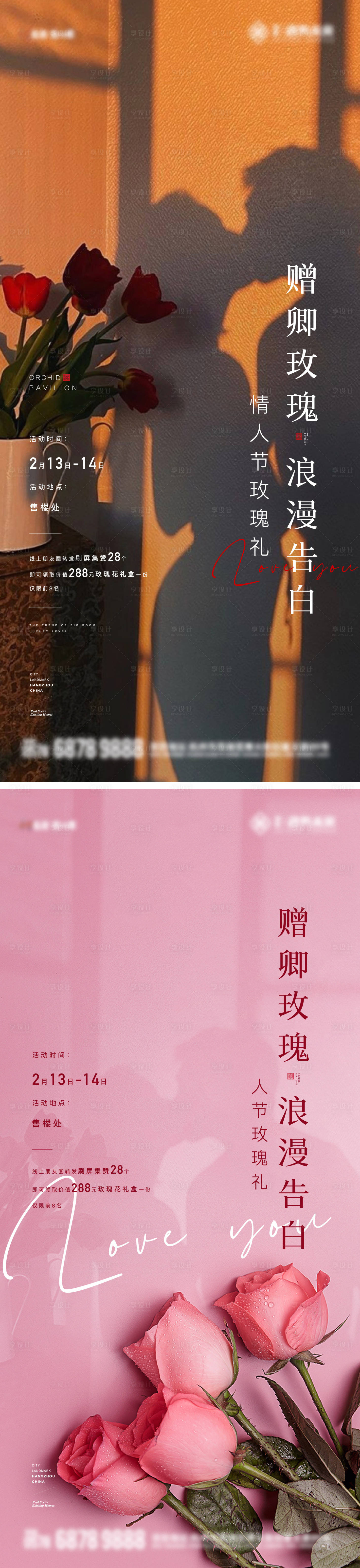 源文件下載【享設(shè)計(jì)】搜索編號：27280025620625289【地產(chǎn)情人節(jié)微信】