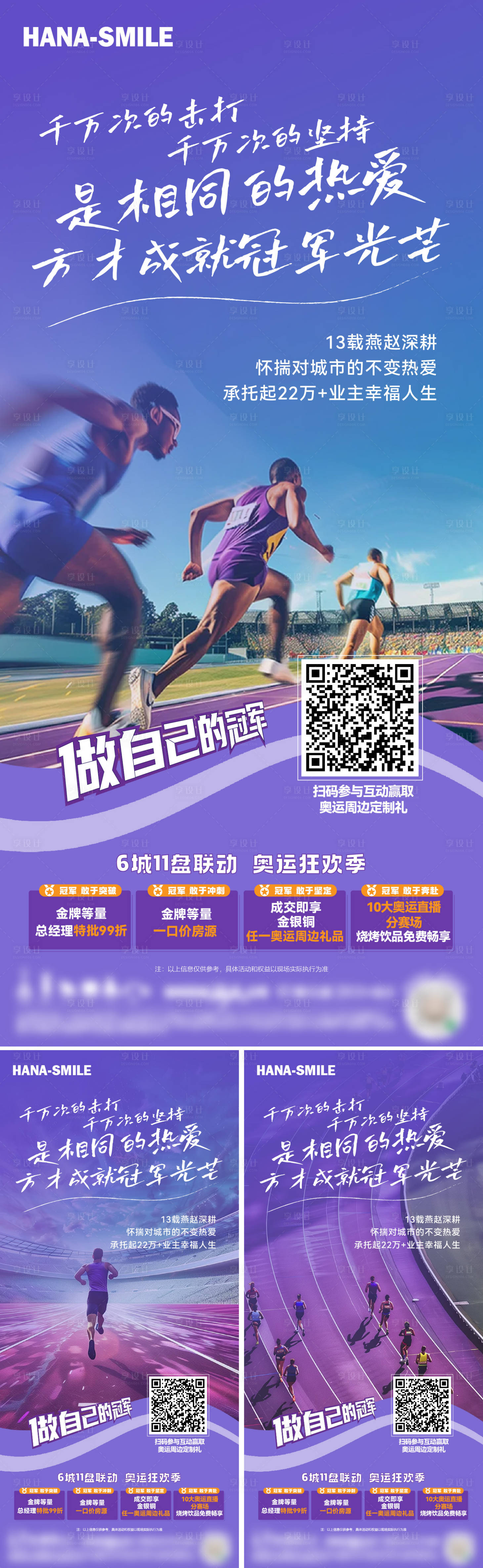 源文件下載【享設計】搜索編號：29820025579676482【奧運會跑步系列海報】