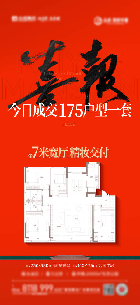 源文件下载【地产喜报人气刷屏海报 】编号：70410025664744974