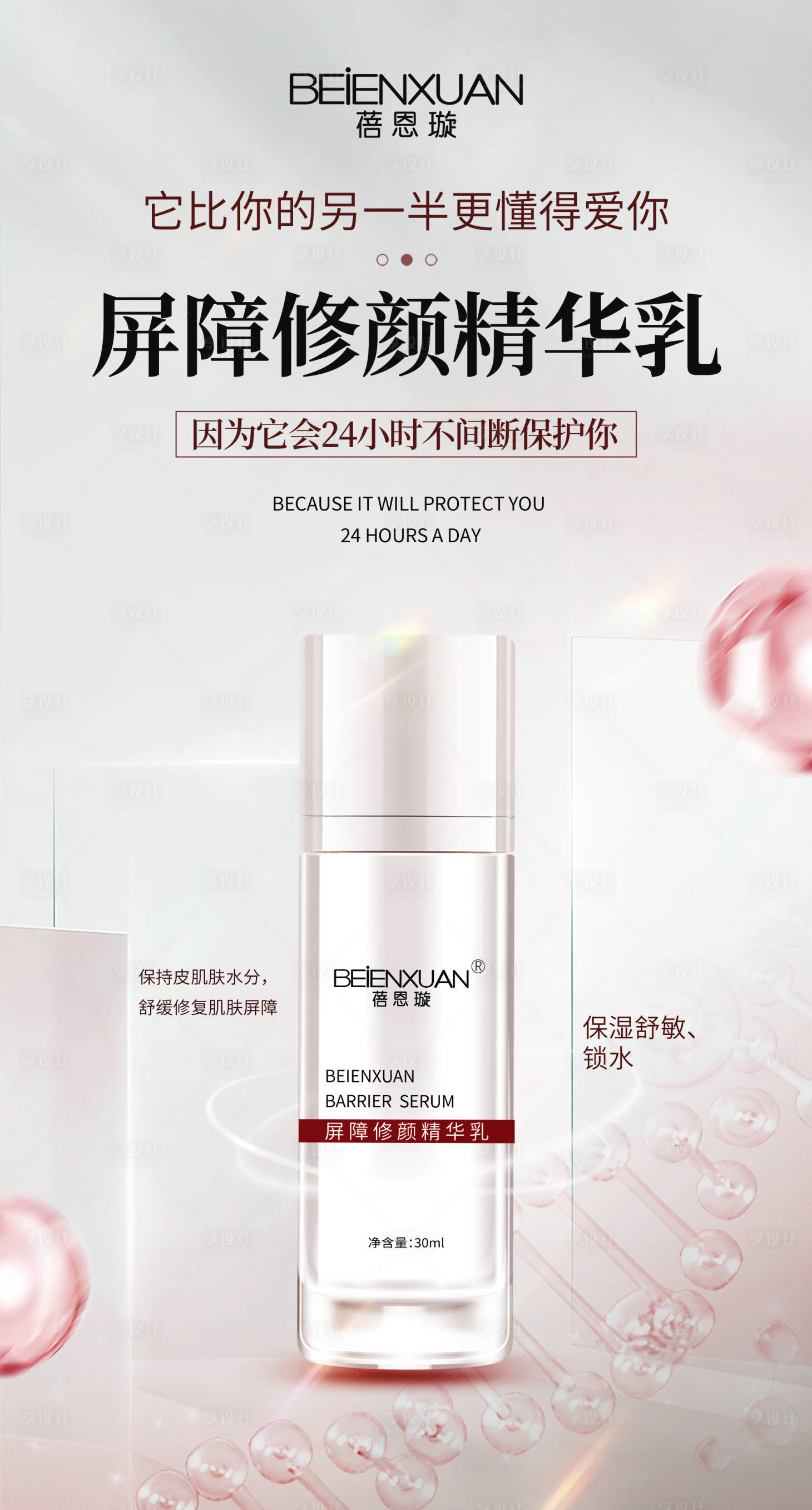 源文件下載【享設(shè)計(jì)】搜索編號(hào)：21950025502097574【醫(yī)美美業(yè)精華乳促銷(xiāo)海報(bào)】