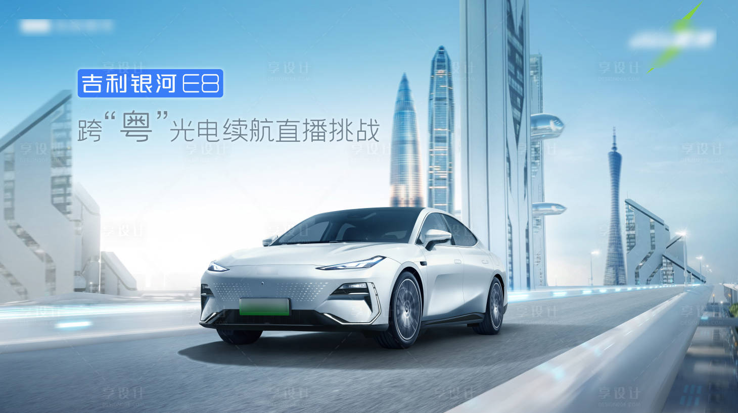 源文件下載【享設計】搜索編號：82890025763402629【新能源汽車科技風格主畫面背景板】