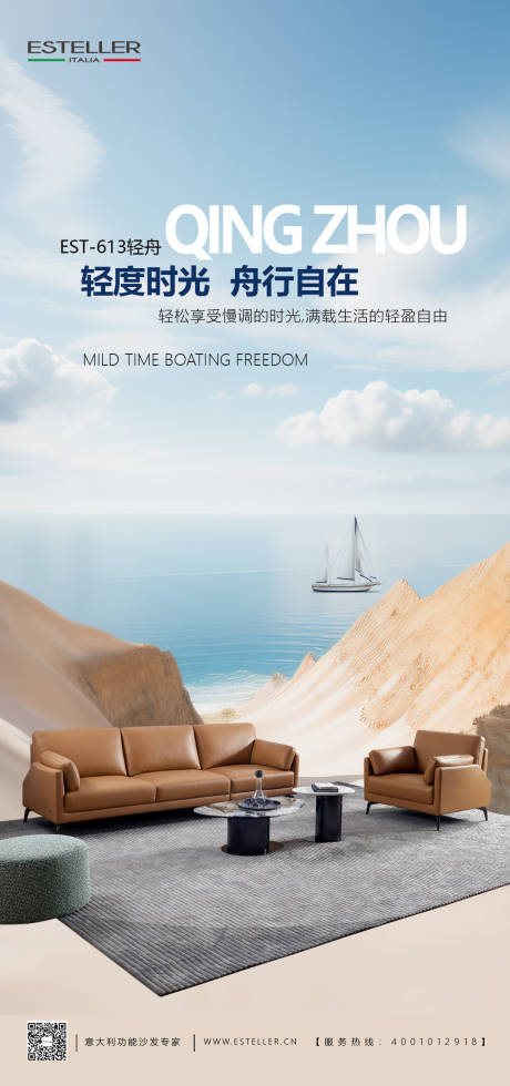 源文件下载【享设计】搜索编号：99970025565406345【家具产品海报】