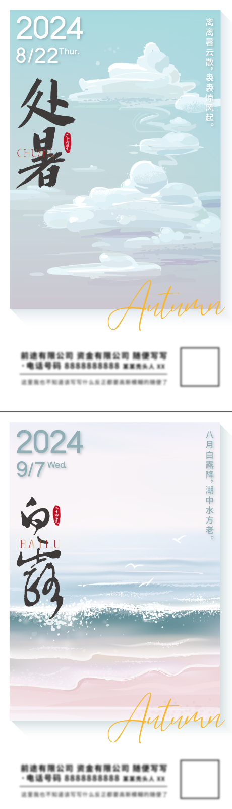 源文件下载【享设计】搜索编号：79570025836732322【二十四节气处暑白露节点海报】