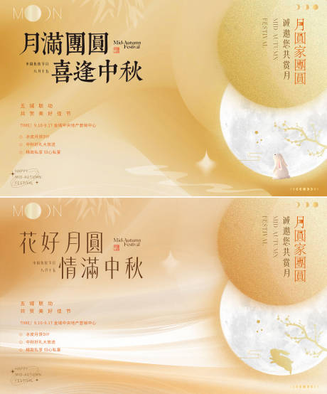 源文件下載【地產(chǎn)中秋節(jié)中式活動(dòng)展板】編號(hào)：18360025838459155