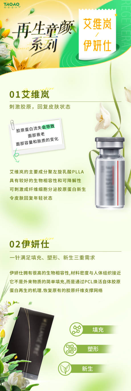 源文件下載【享設計】搜索編號：11380025958078651【醫美長圖】