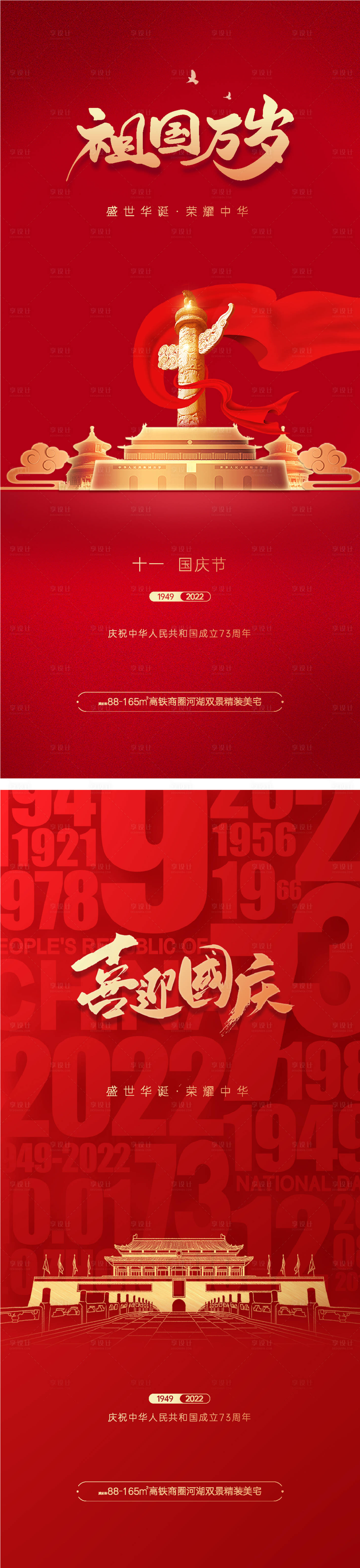 源文件下載【享設(shè)計】搜索編號：45630025957215036【國慶節(jié)海報】