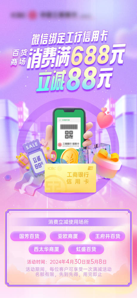 源文件下載【金融業務宣傳海報】編號：67520025986764654