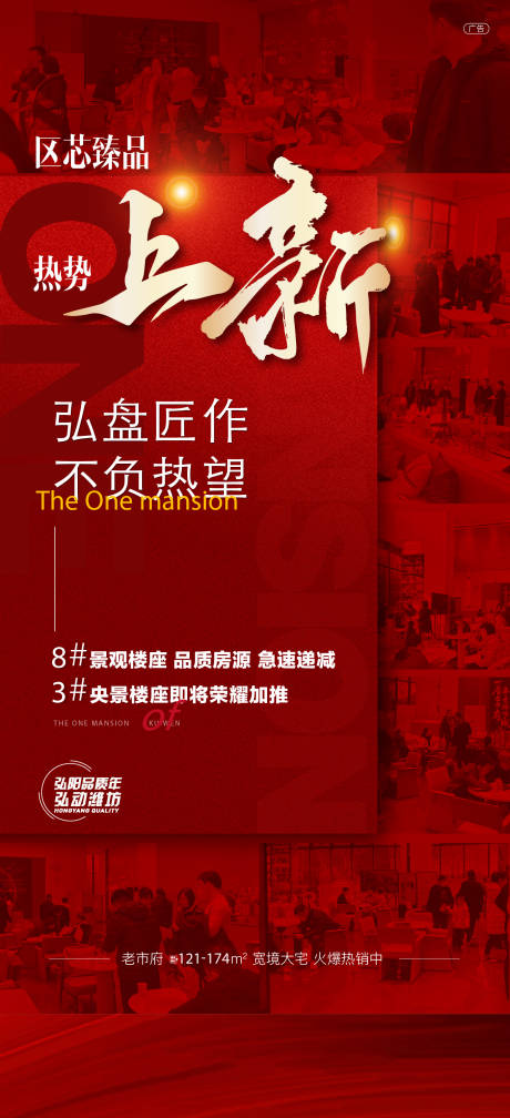 源文件下载【享设计】搜索编号：32820025914654136【房地产热销红金海报】
