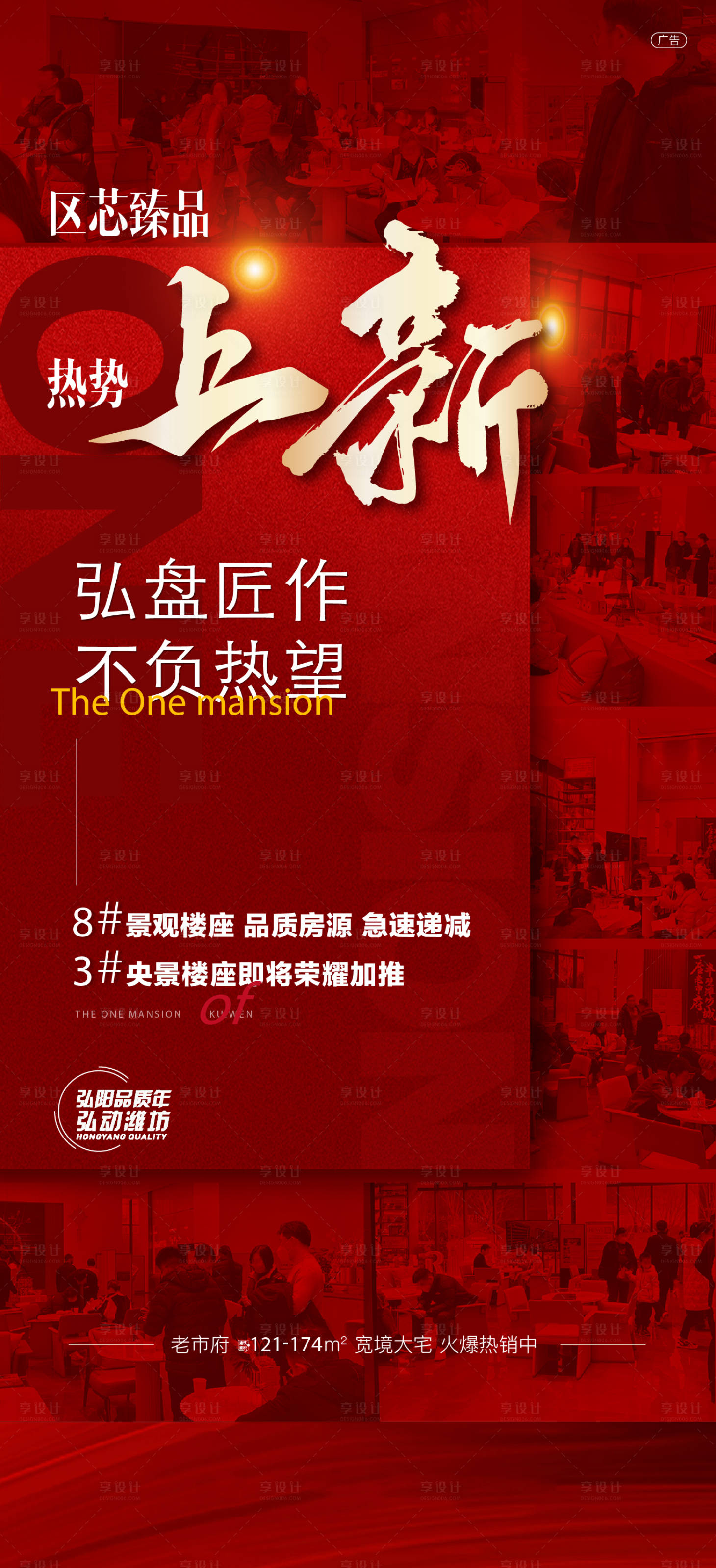 源文件下载【享设计】搜索编号：32820025914654136【房地产热销红金海报】