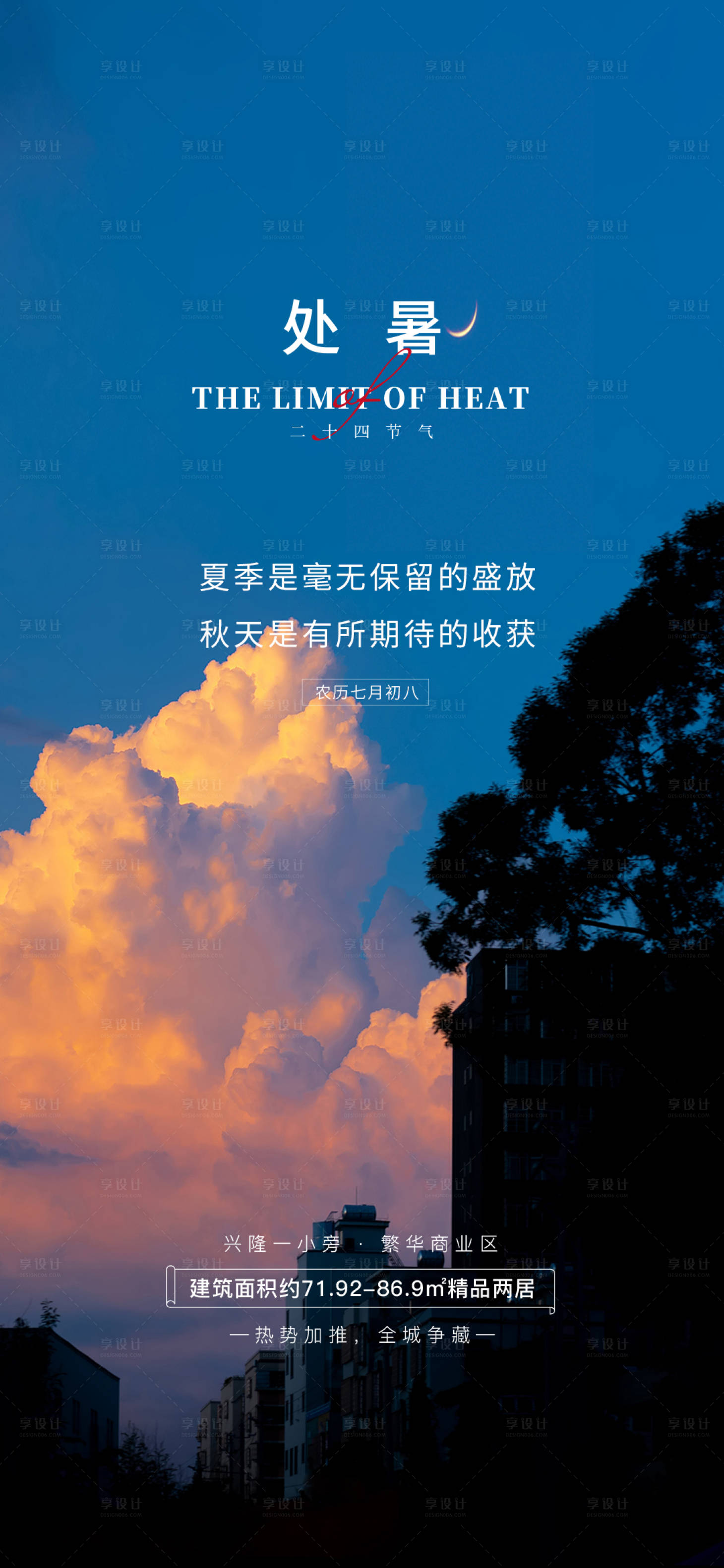 源文件下載【享設(shè)計(jì)】搜索編號(hào)：80280025788148681【處暑海報(bào)】