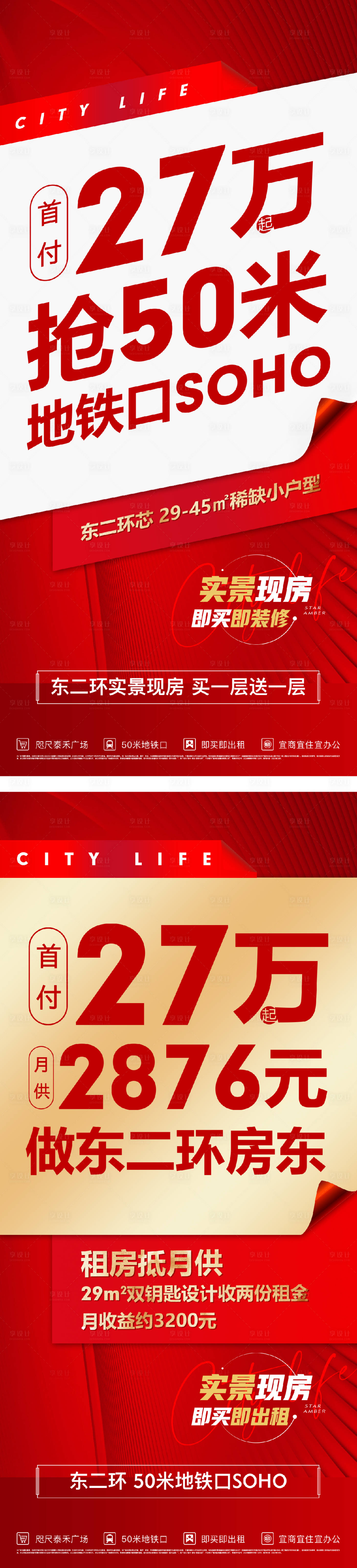 源文件下載【享設計】搜索編號：29230026000926954【清盤地產海報】