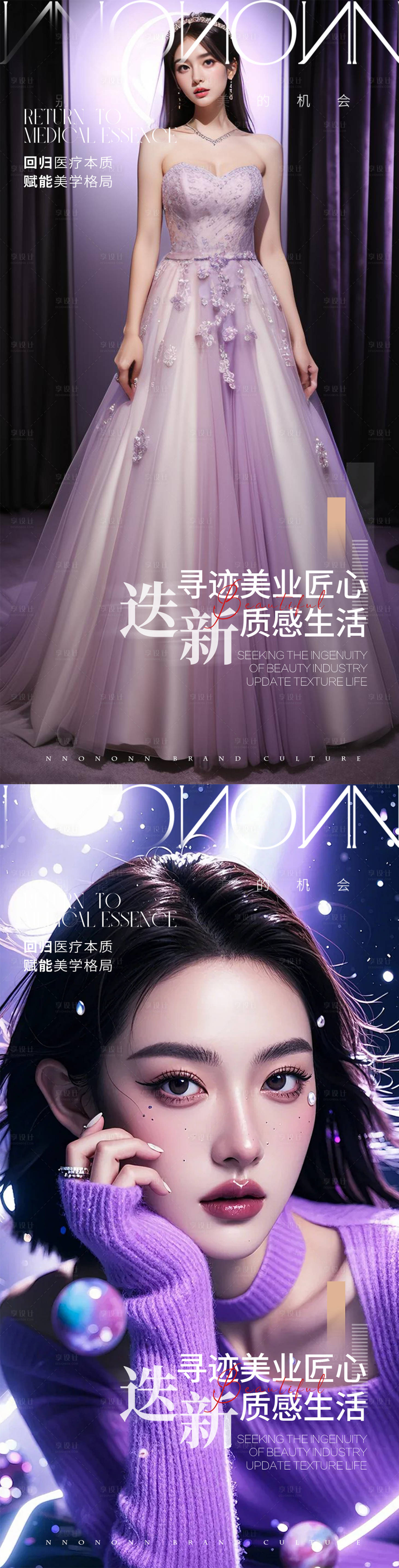 源文件下載【享設計】搜索編號：90710025668581531【醫美整形美業活動海報】