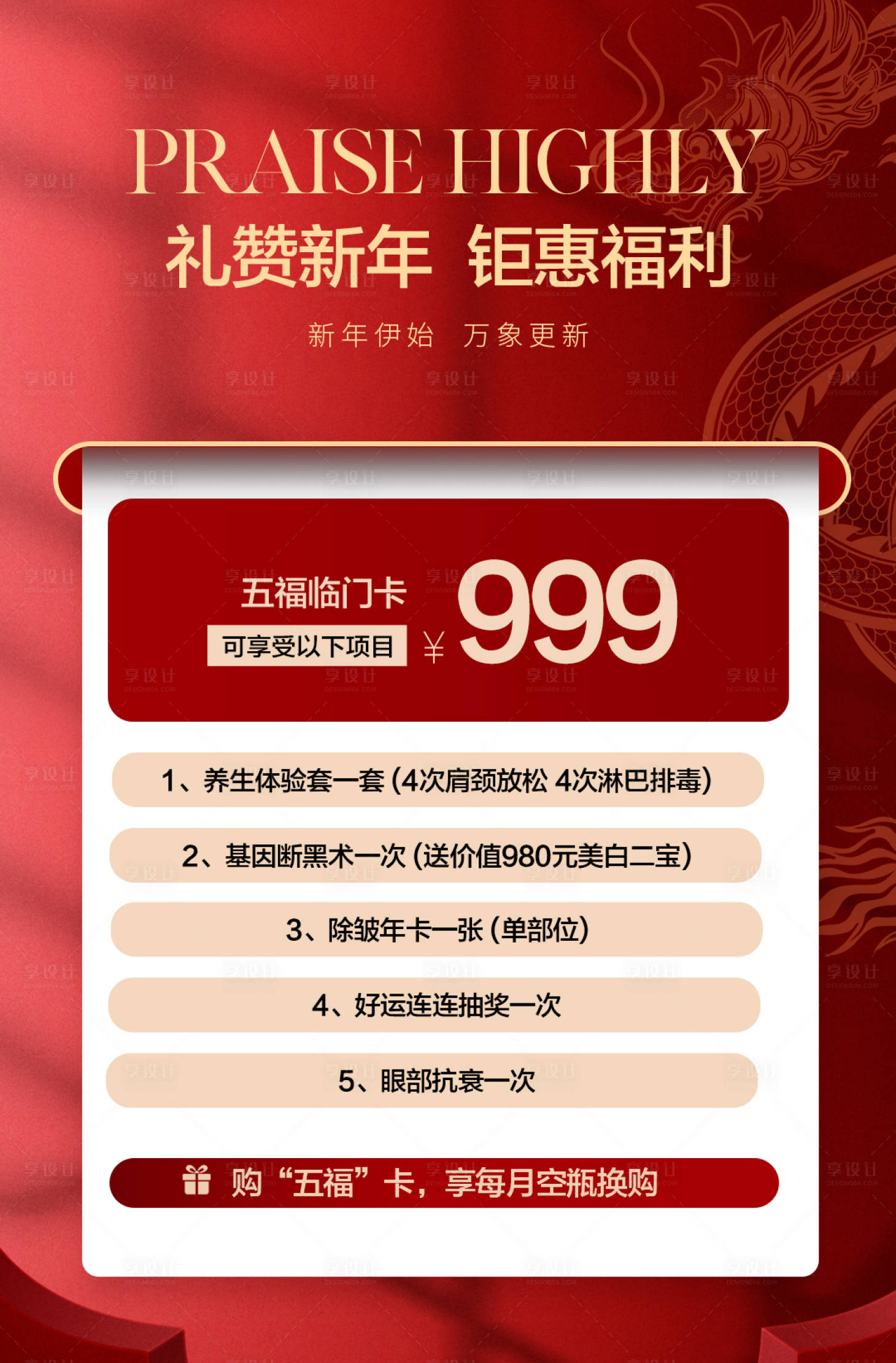 源文件下載【享設(shè)計】搜索編號：78630025771816410【醫(yī)美新年卡】
