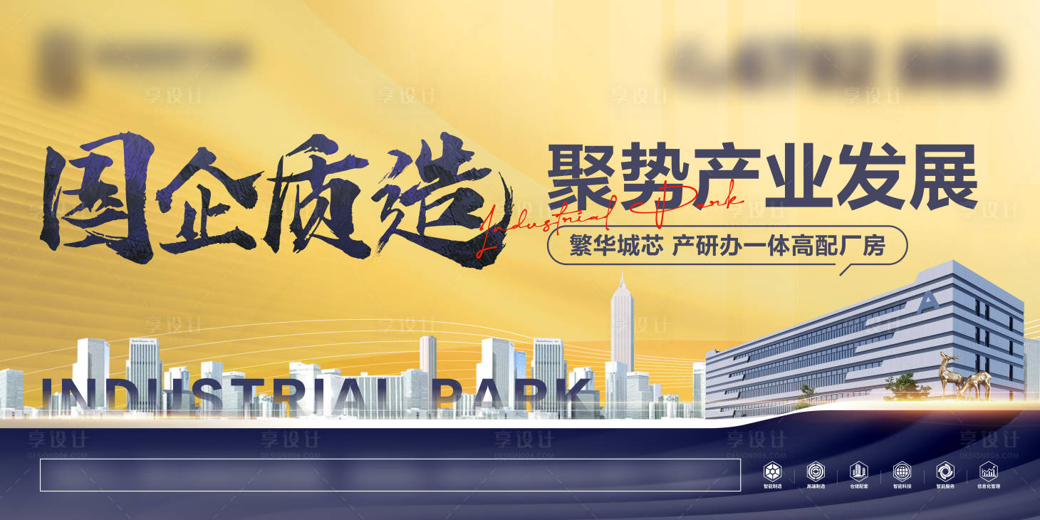 源文件下载【产业园地产黄色户外高炮主画面】编号：71970025564561307