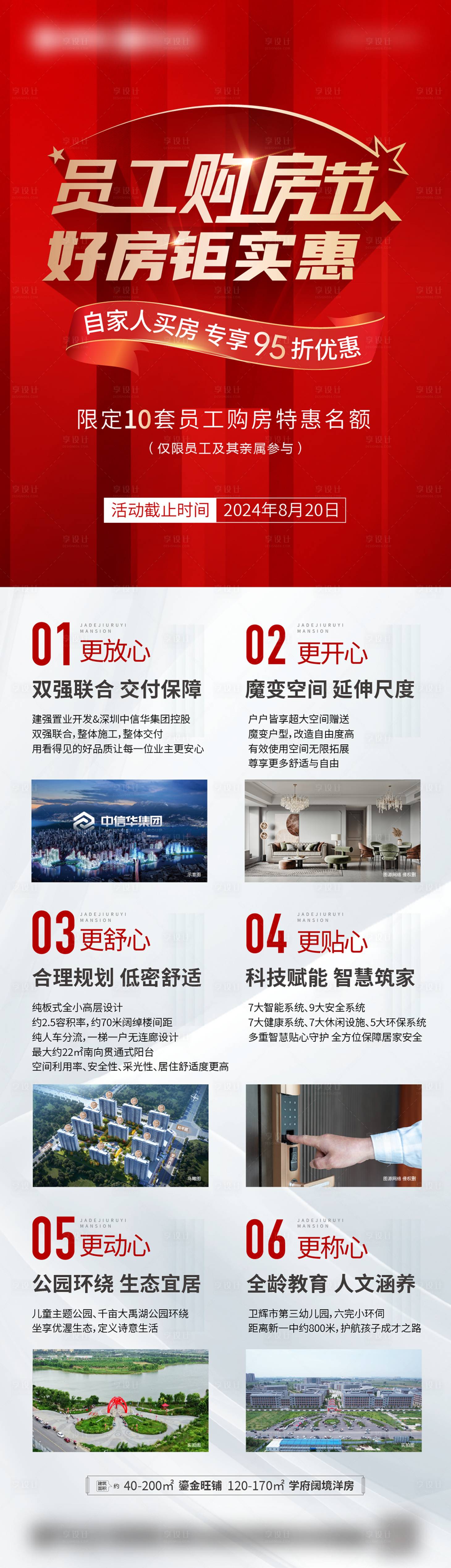 源文件下載【員工購房節長圖】編號：65440025710347043