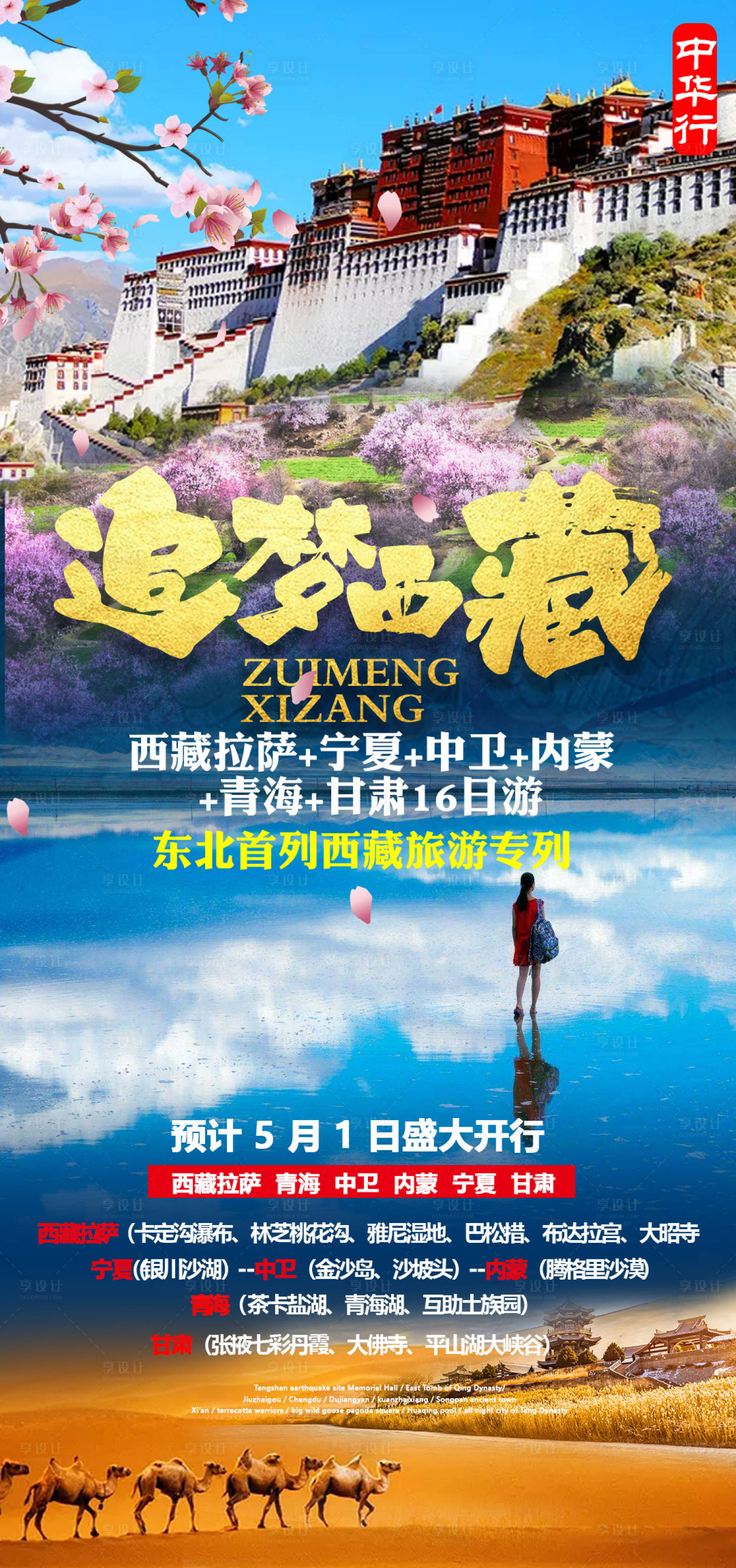 源文件下載【享設(shè)計】搜索編號：72640025675512778【西藏美景旅行旅游高端海報】