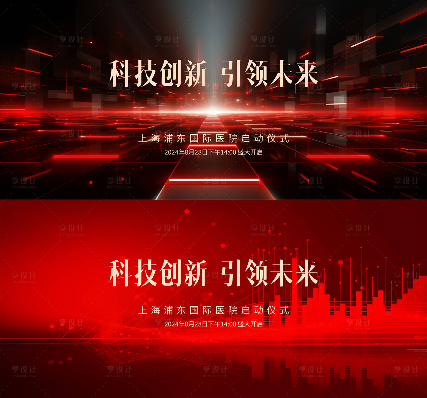 源文件下載【享設計】搜索編號：21570025583344954【發布會活動背景板】