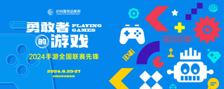 源文件下载【勇敢者手游游戏比赛背景板】编号：99160025632869233