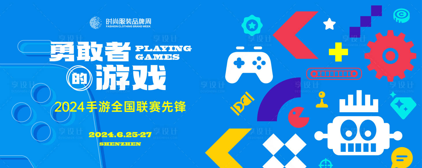 源文件下载【享设计】搜索编号：99160025632869233【勇敢者手游游戏比赛背景板】