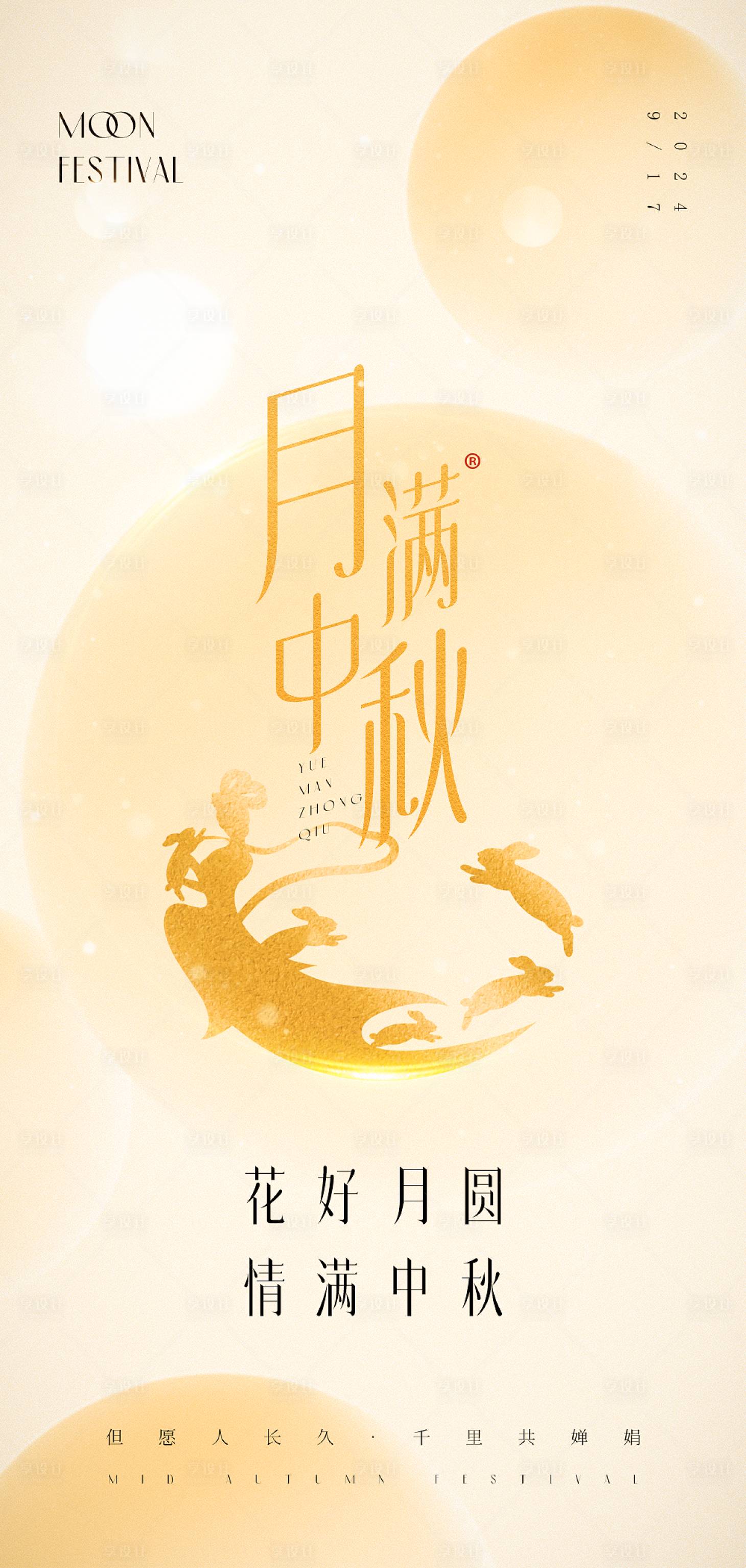 源文件下載【享設計】搜索編號：43390025736837500【中秋高級原創海報】