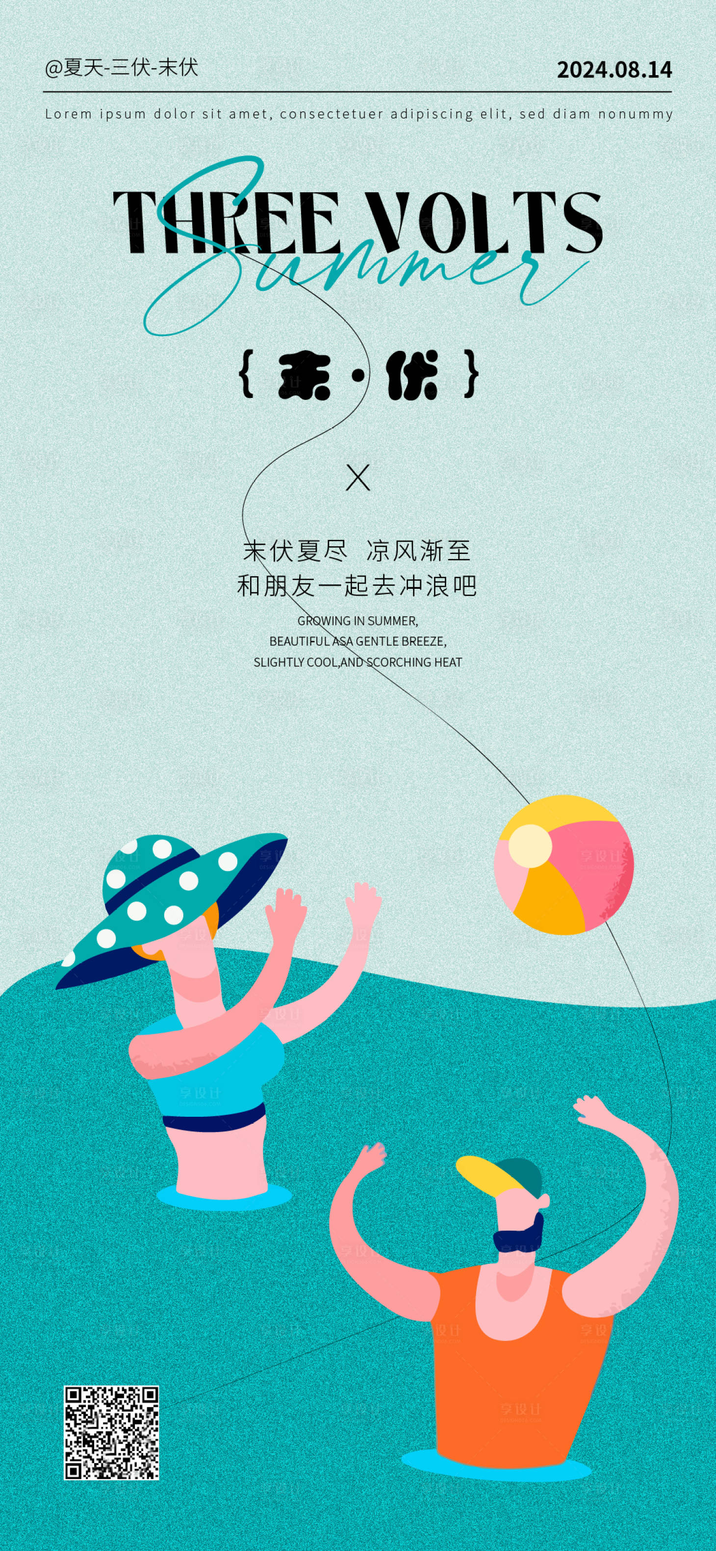 源文件下载【享设计】搜索编号：38080025640271163【末伏海报】