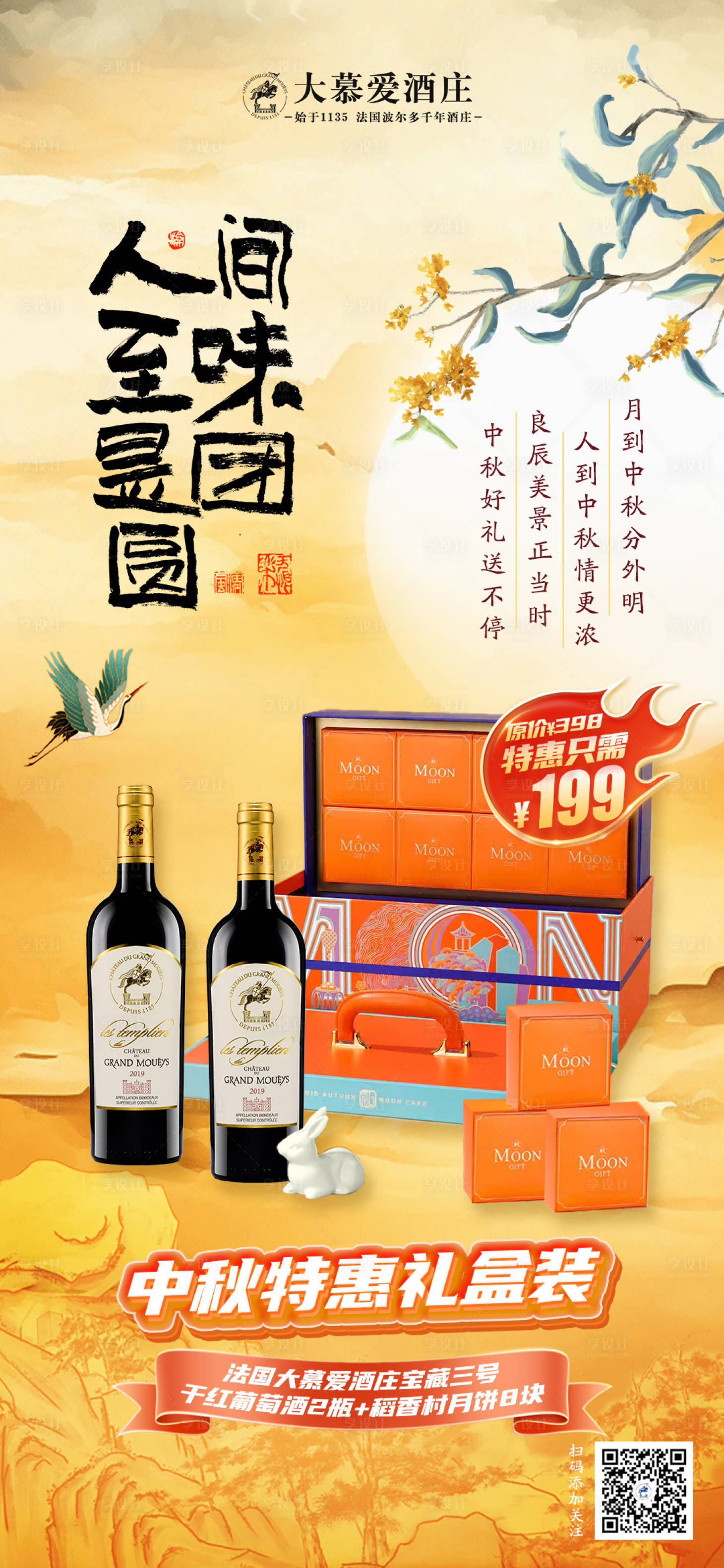 源文件下载【享设计】搜索编号：72270025782524941【白酒中秋月饼礼盒】
