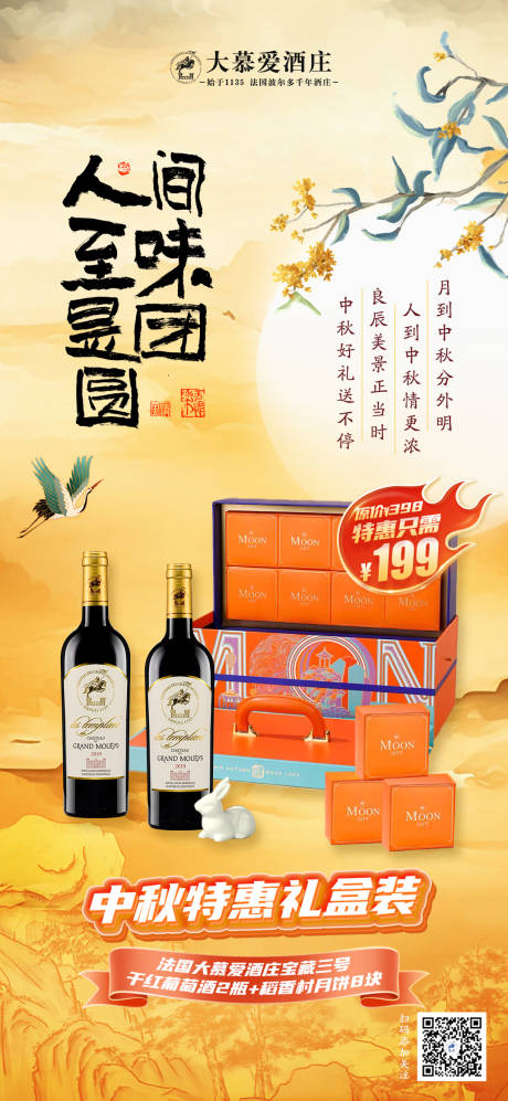 源文件下载【白酒中秋月饼礼盒】编号：72270025782524941