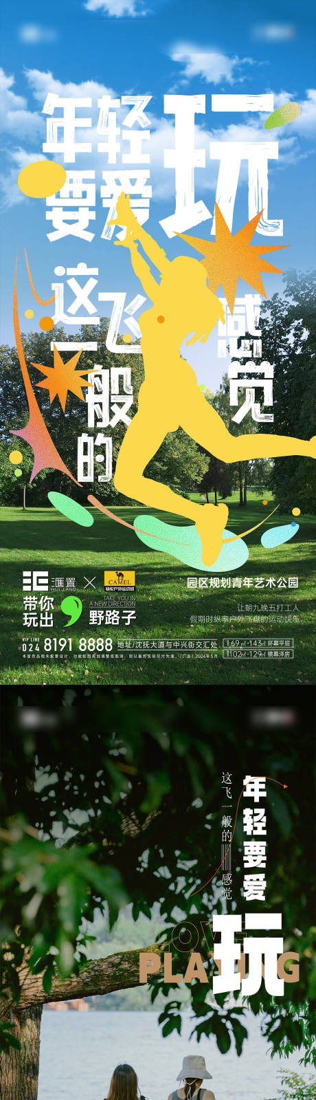 源文件下载【户外活动系列海报】编号：78460025744217783