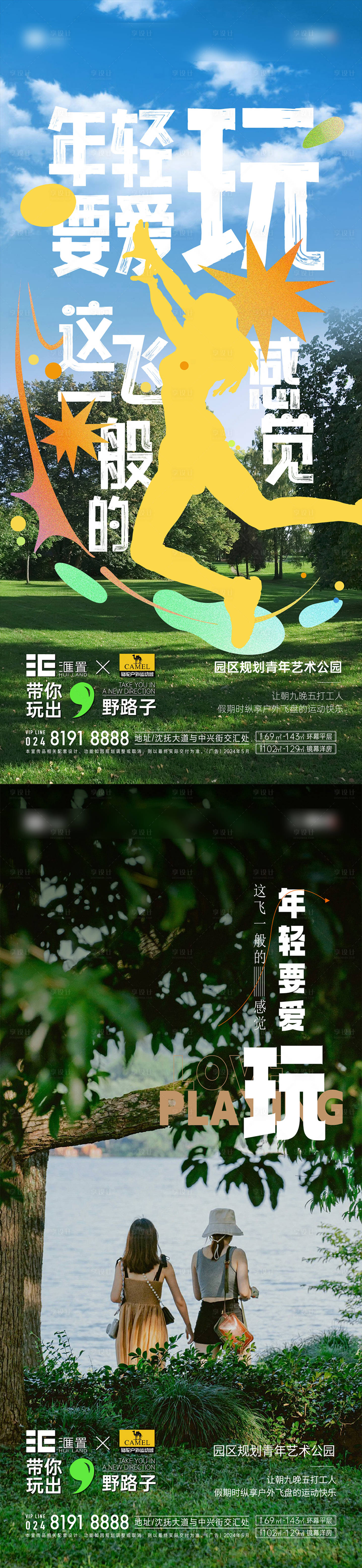 源文件下载【享设计】搜索编号：78460025744217783【户外活动系列海报】