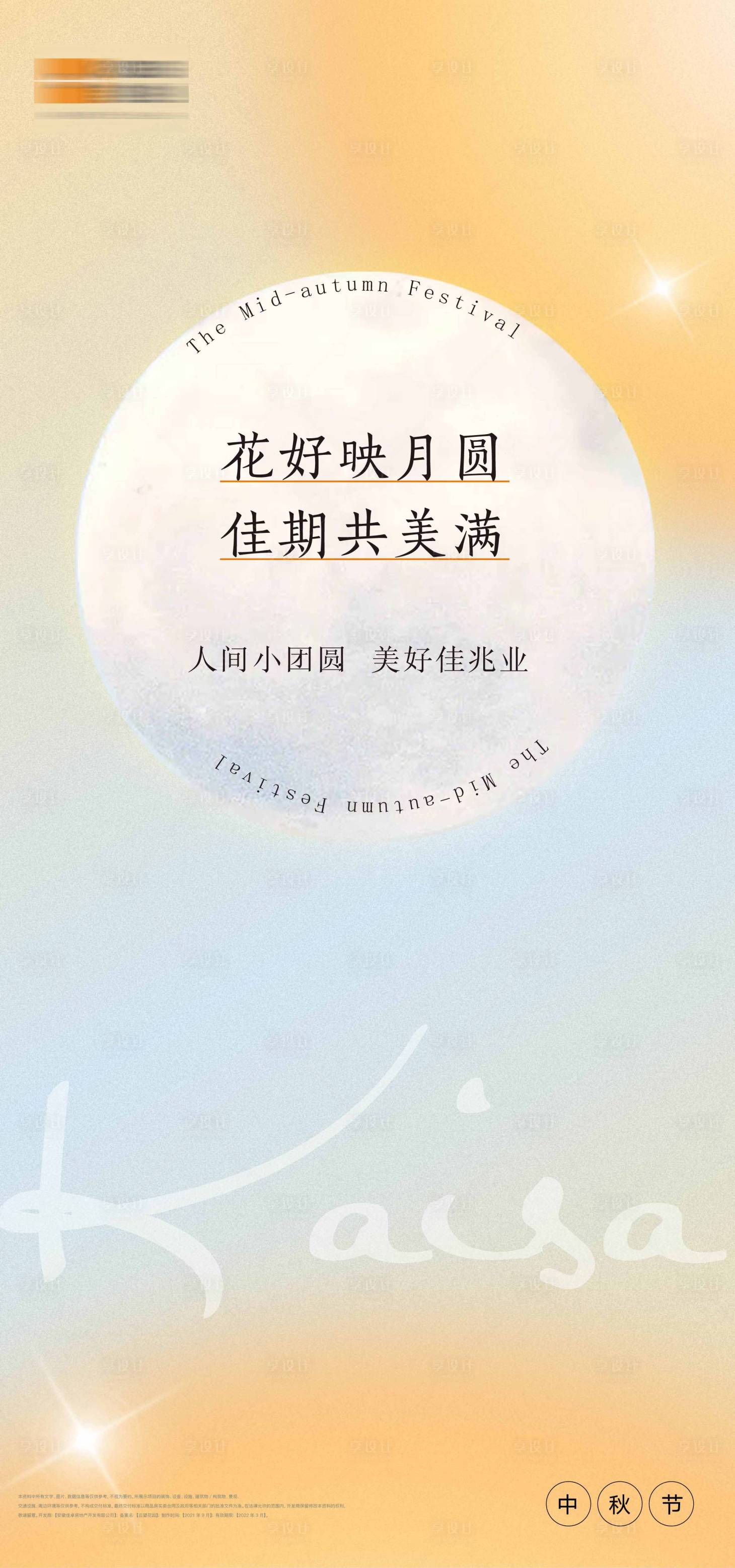 源文件下载【享设计】搜索编号：68000025661191786【中秋海报】