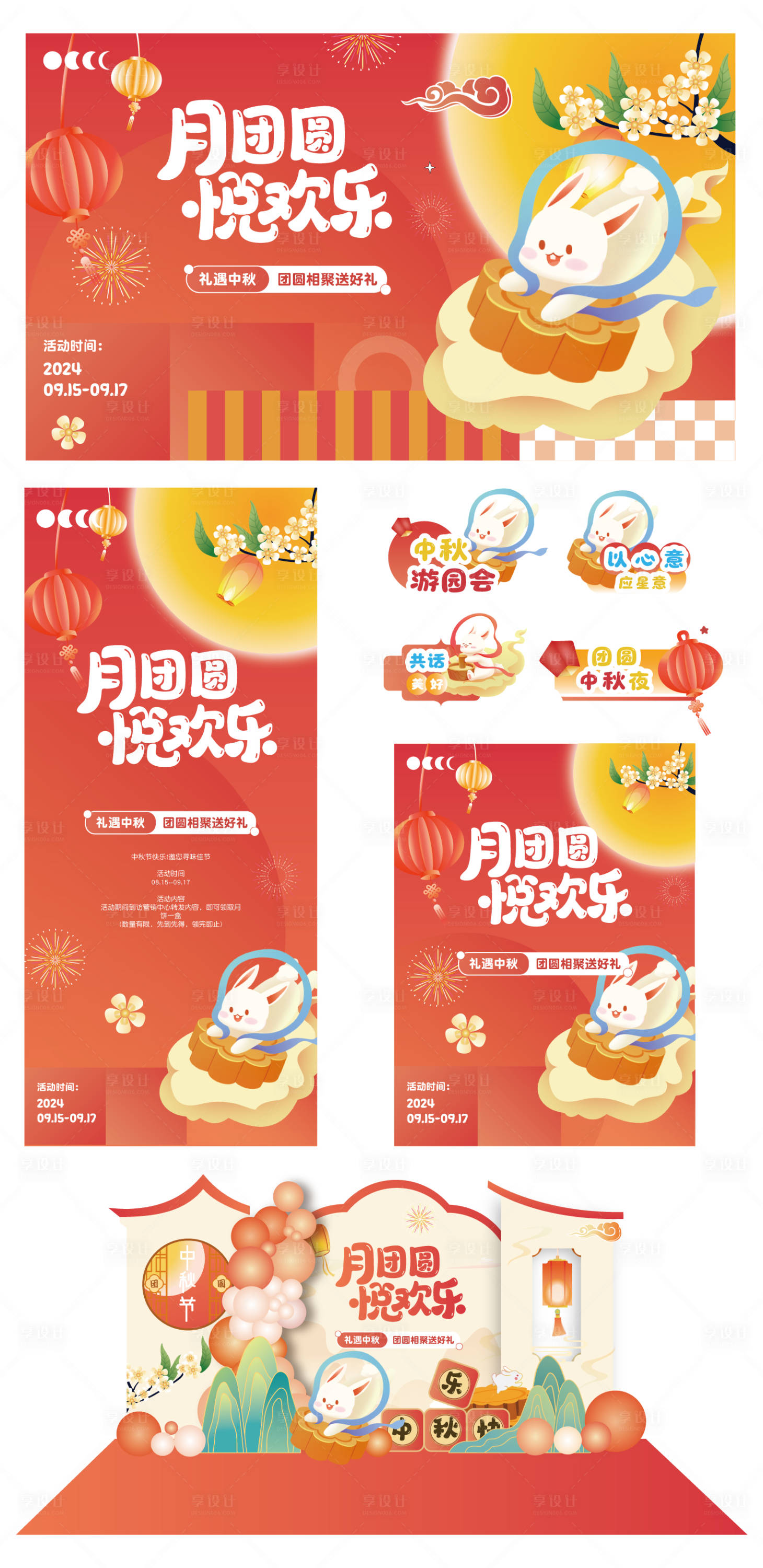 源文件下載【享設計】搜索編號：77620025903346314【中秋節活動物料】
