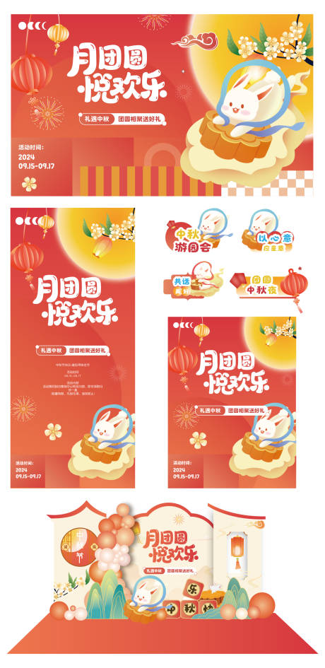 源文件下载【中秋节活动物料】编号：77620025903346314