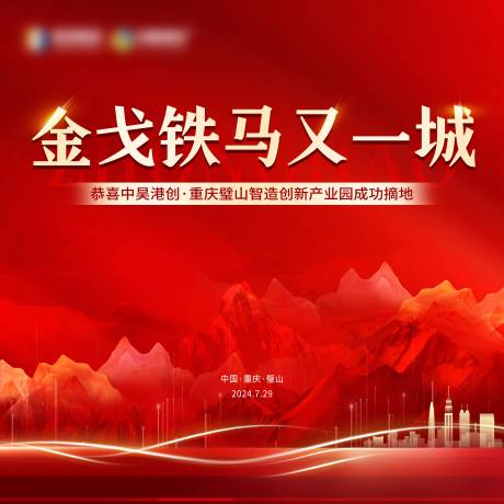 源文件下載【房地產摘地展板】編號：16130025980556139