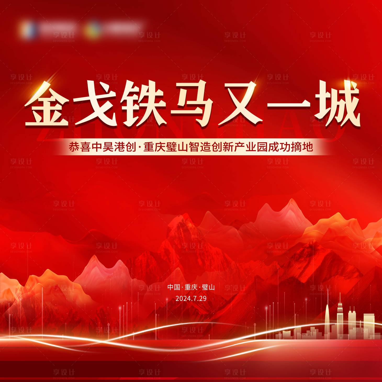 源文件下载【享设计】搜索编号：16130025980556139【房地产摘地展板】