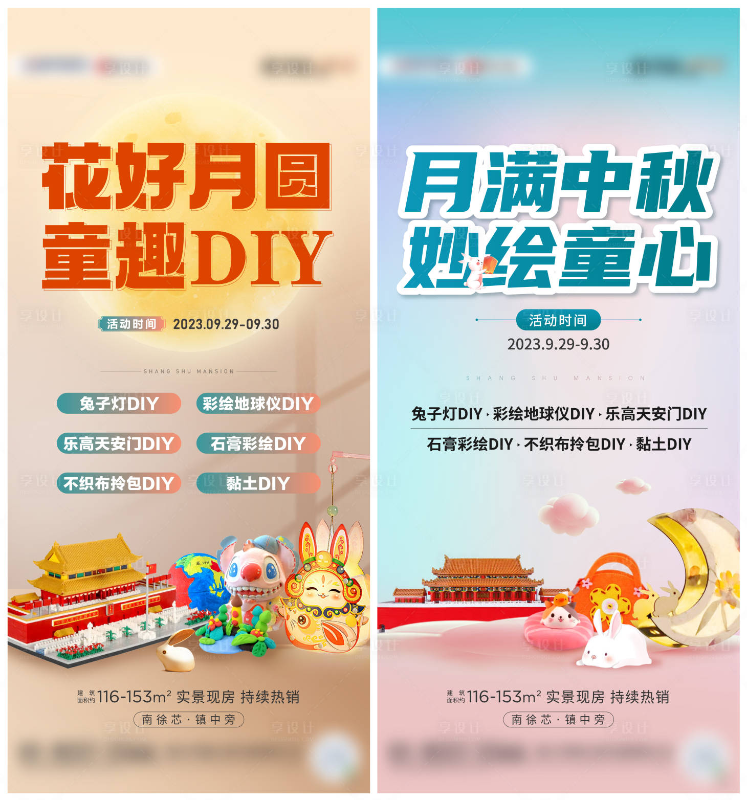 源文件下載【享設計】搜索編號：41500025838161172【中秋國慶活動單圖】