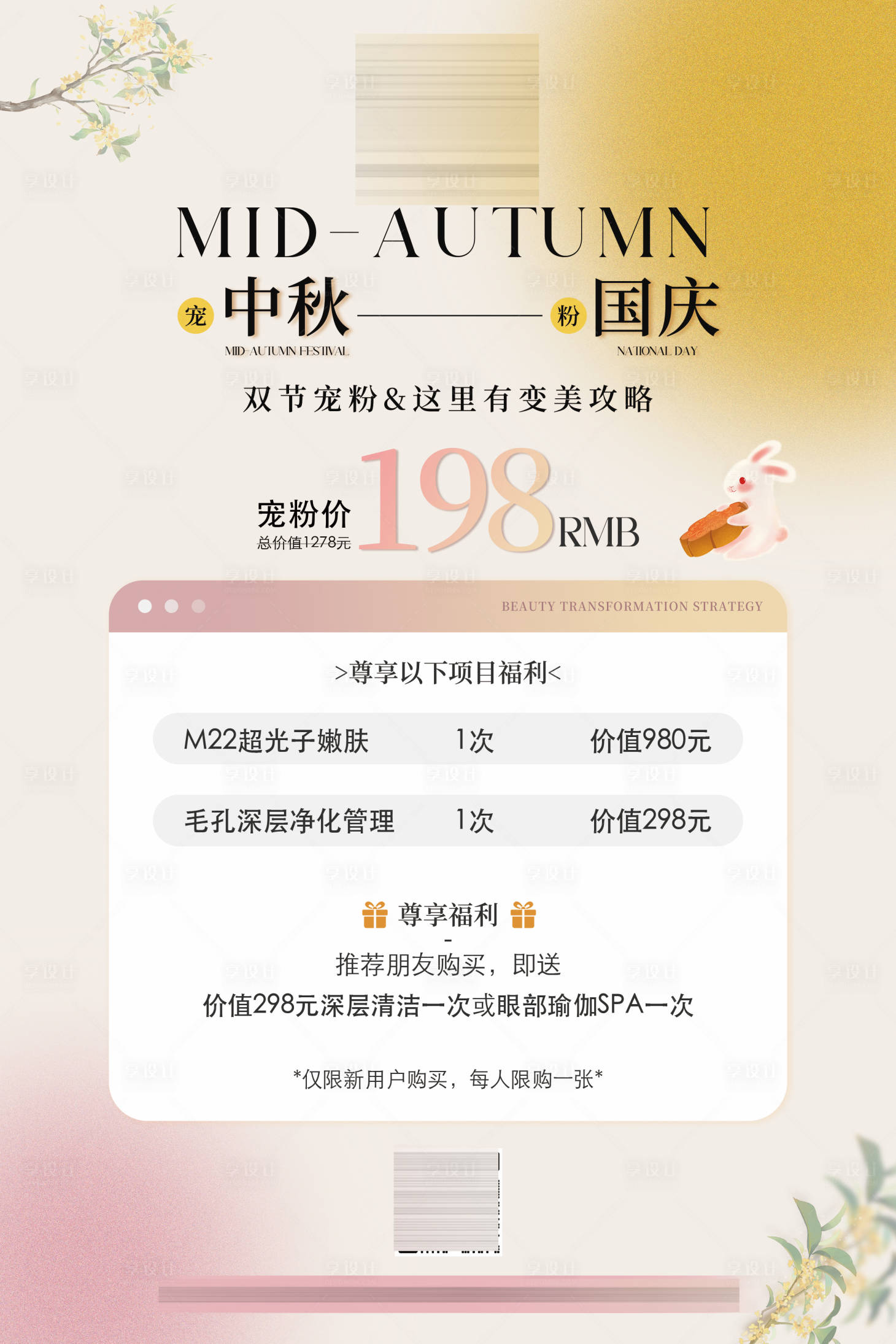 源文件下載【享設計】搜索編號：86250026013338116【醫美活動海報】