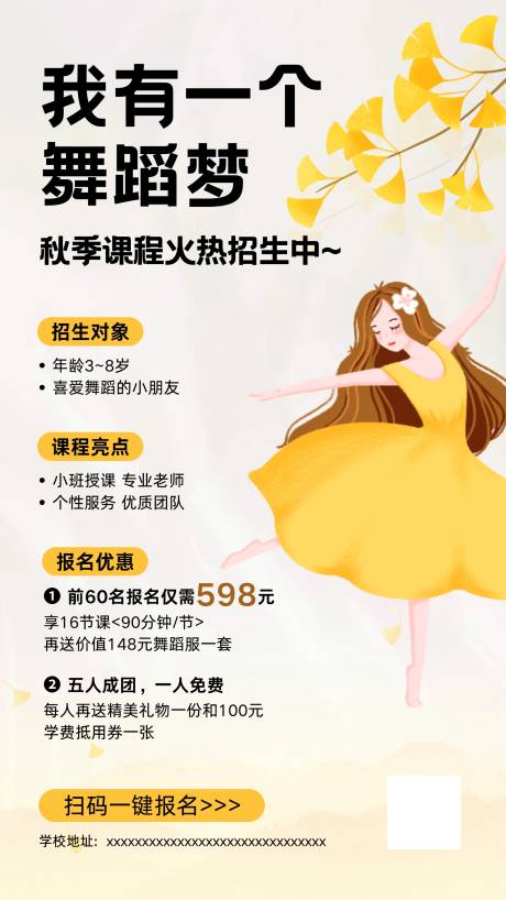源文件下載【享設計】搜索編號：83550025602841823【秋季少兒舞蹈招生海報】