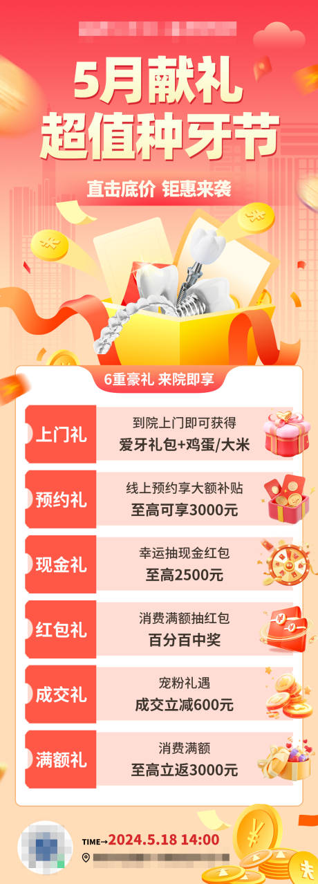 源文件下载【享设计】搜索编号：96520025793746219【口腔种牙节活动海报】