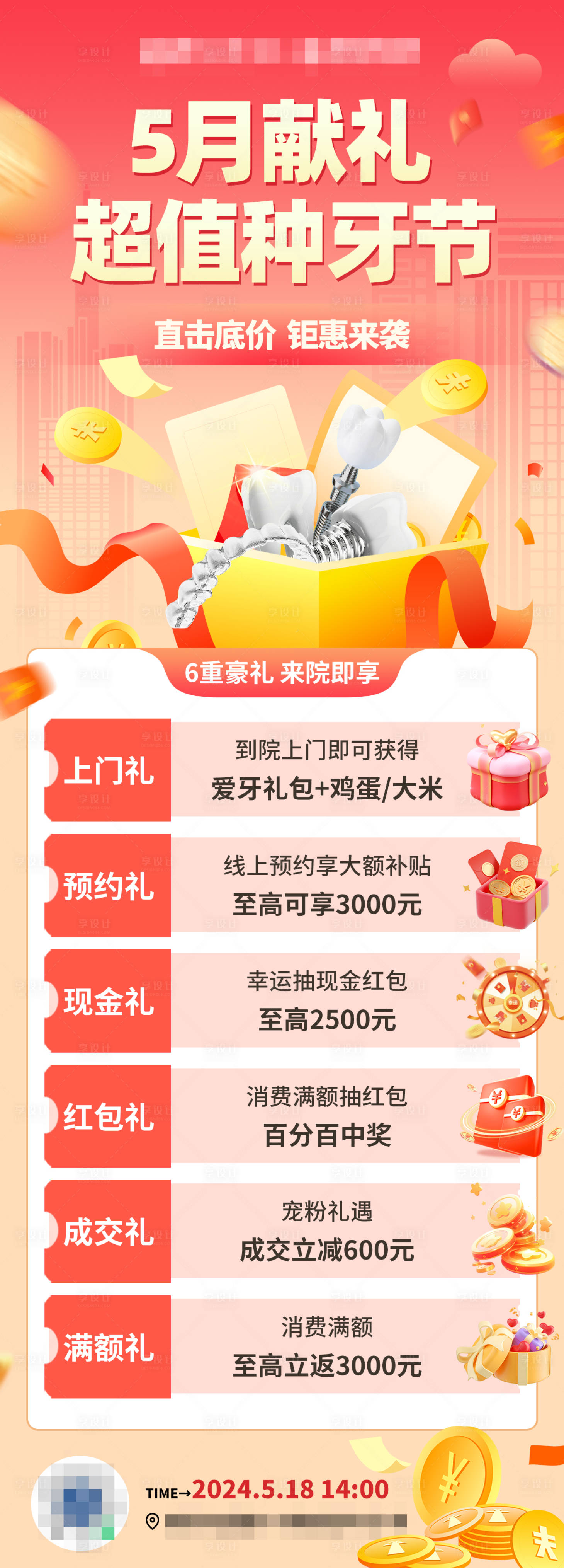 源文件下載【享設(shè)計(jì)】搜索編號：96520025793746219【口腔種牙節(jié)活動(dòng)海報(bào)】