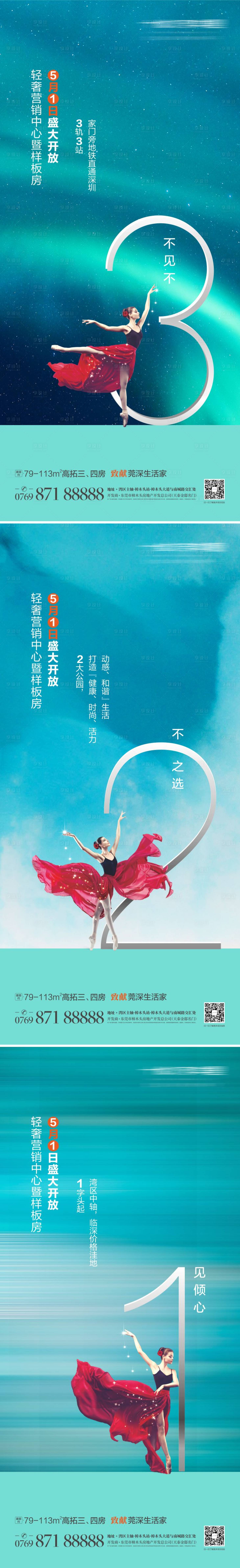 源文件下载【地产时尚倒计时创意形象】编号：40890025656655123