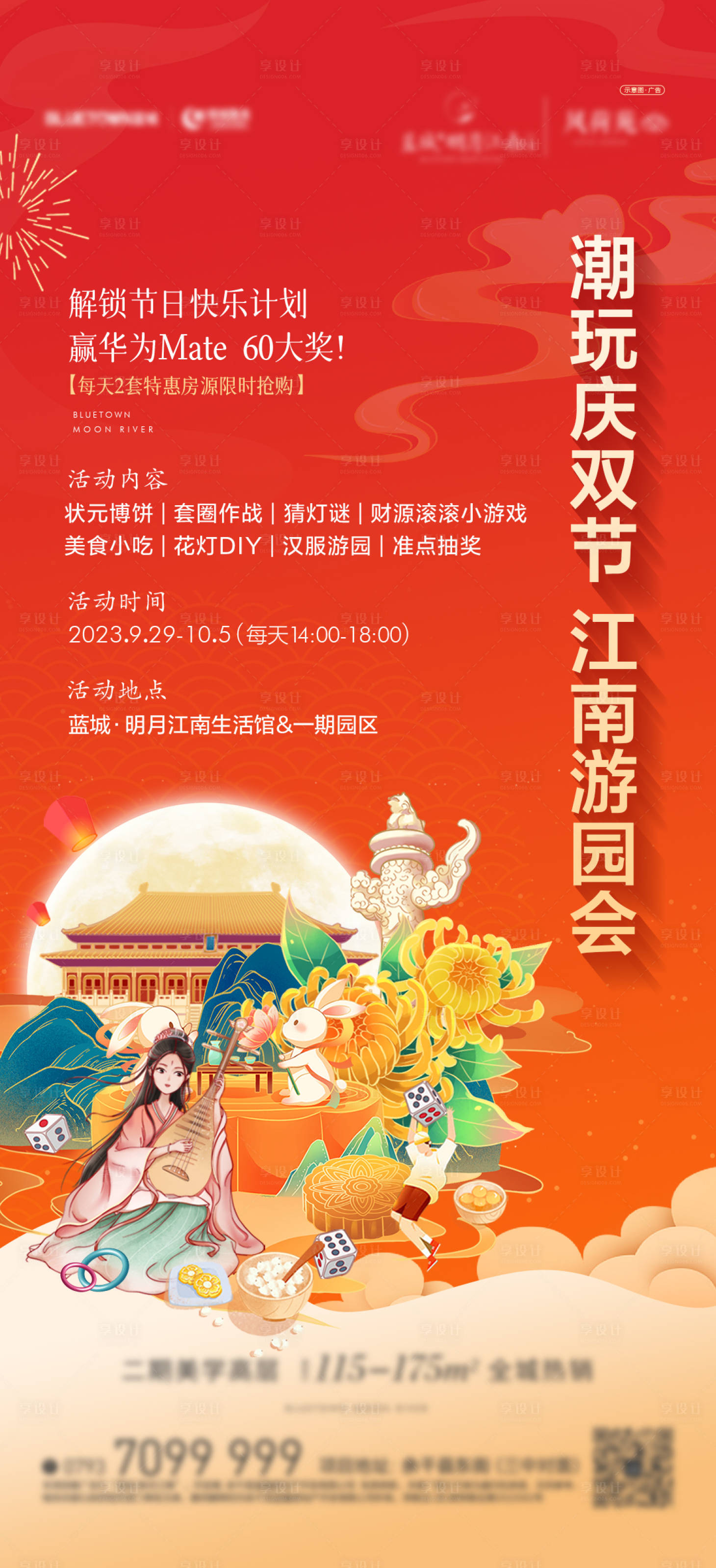 源文件下载【地产中秋节简约插画活动海报】编号：53120025791807607