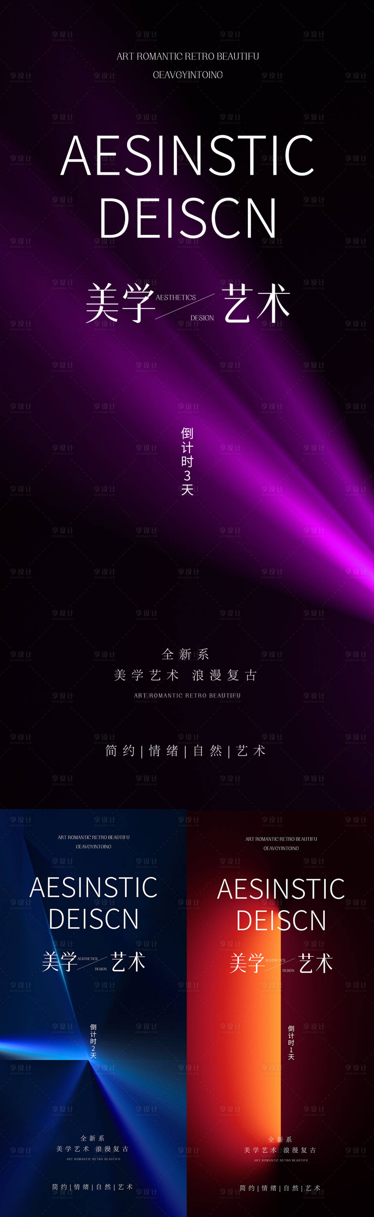 源文件下载【享设计】搜索编号：13380025738705434【发布会倒计时海报】