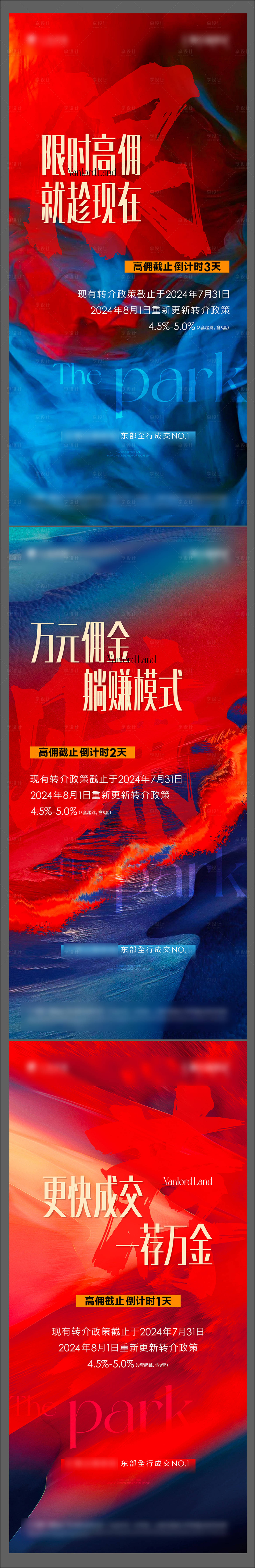 源文件下載【享設計】搜索編號：62200025539103192【傭金倒計時海報】
