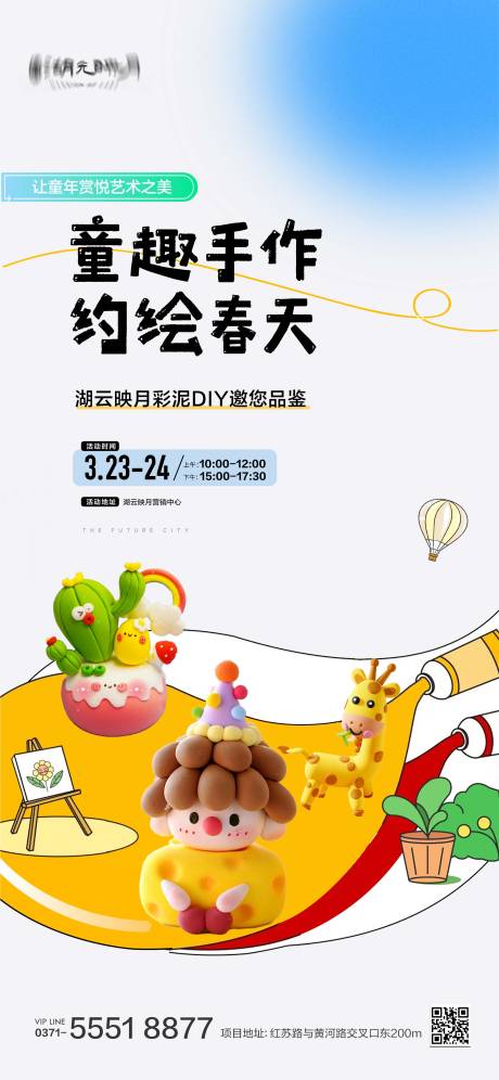 源文件下载【彩泥陶艺活动海报】编号：75500025621085001