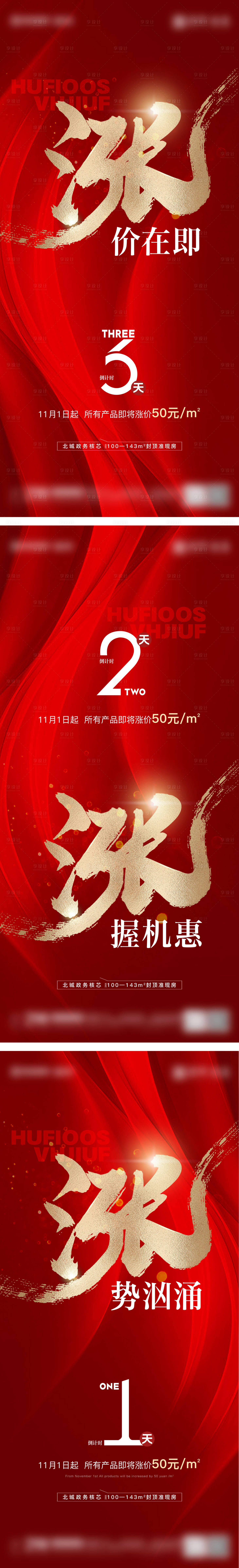 源文件下載【享設計】搜索編號：69970025675735920【漲價倒計時系列刷屏】