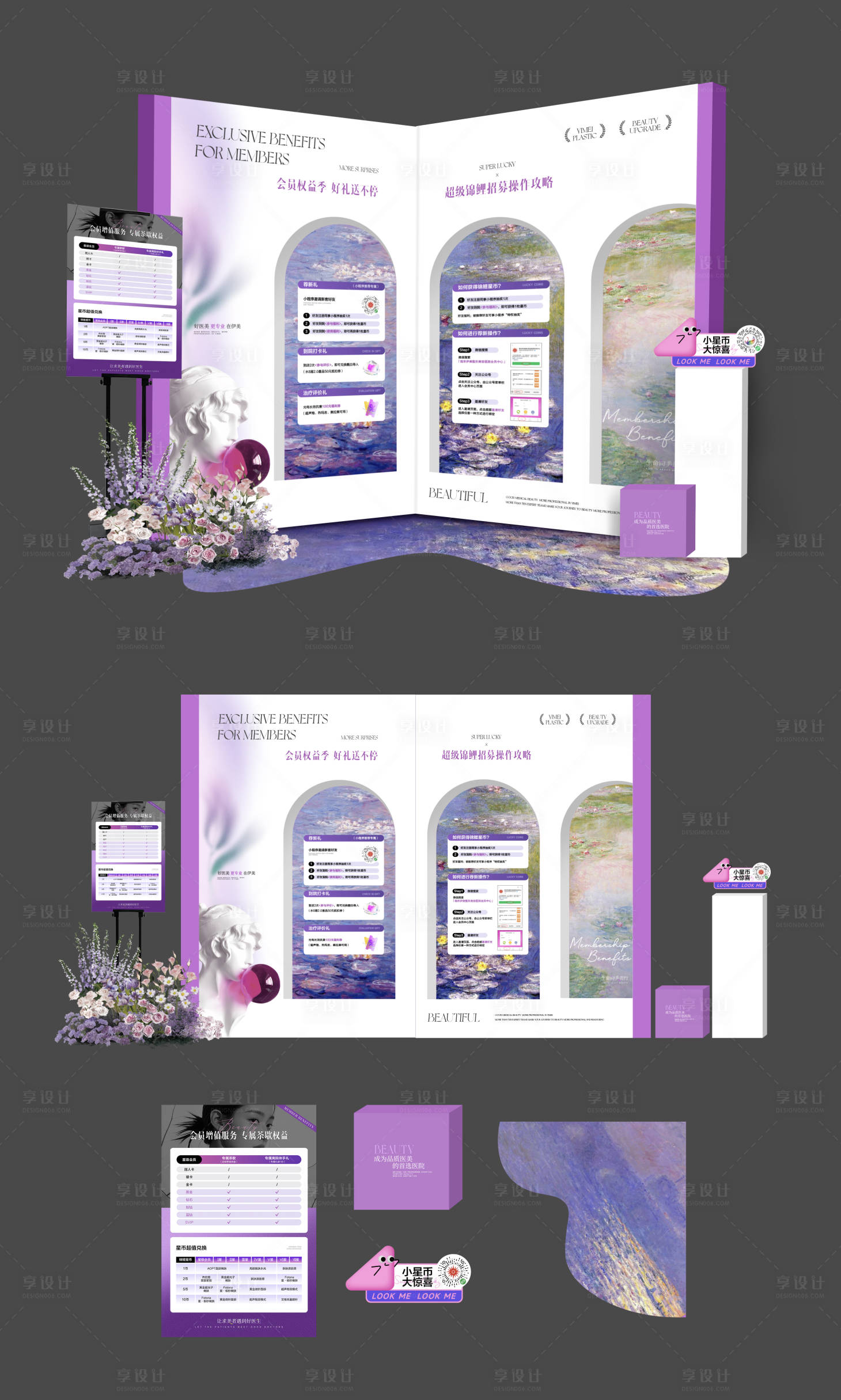 源文件下載【享設(shè)計(jì)】搜索編號：70210025885277200【醫(yī)美會(huì)員體系美陳堆頭】