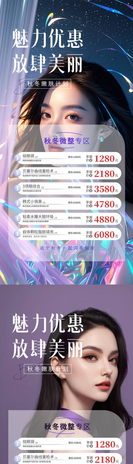 源文件下载【美业活动促销海报】编号：11150025514458070