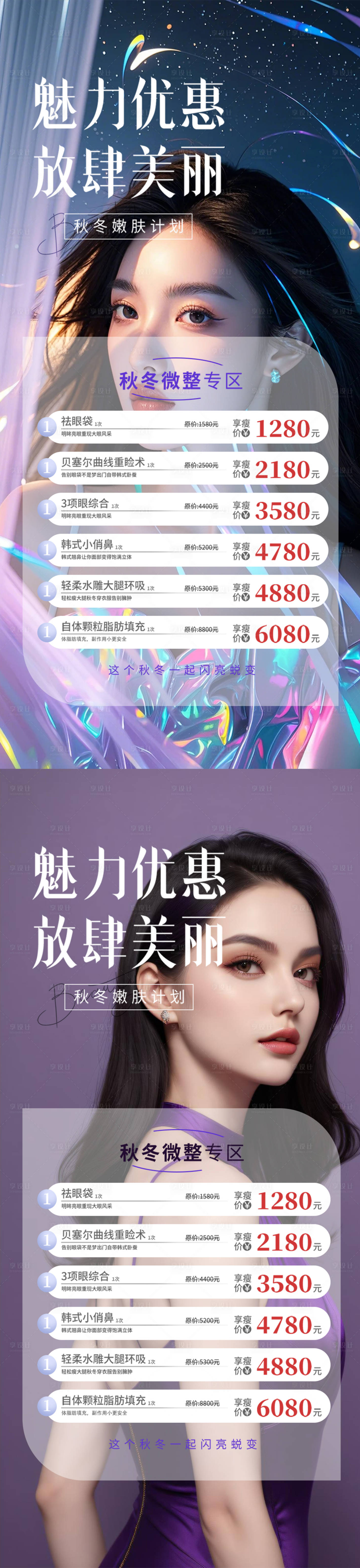 源文件下載【享設計】搜索編號：11150025514458070【美業活動促銷海報】